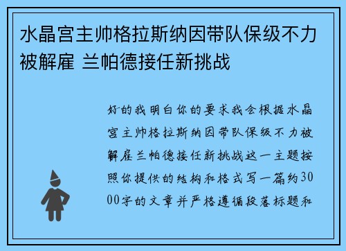水晶宫主帅格拉斯纳因带队保级不力被解雇 兰帕德接任新挑战