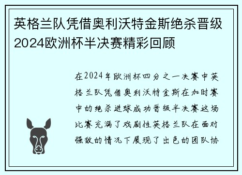 英格兰队凭借奥利沃特金斯绝杀晋级2024欧洲杯半决赛精彩回顾