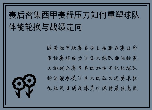 赛后密集西甲赛程压力如何重塑球队体能轮换与战绩走向