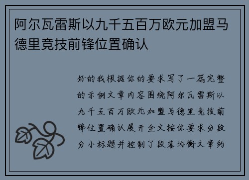 阿尔瓦雷斯以九千五百万欧元加盟马德里竞技前锋位置确认